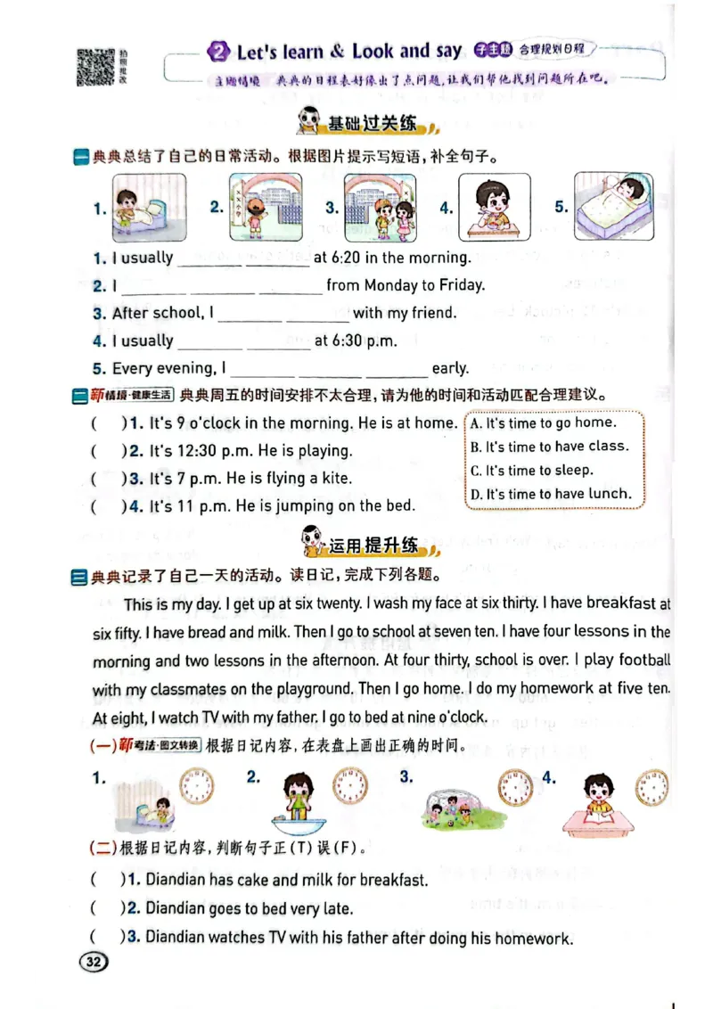 四年级下册人教版典中点电子册_21练习题+试卷合集多套完整版_2026春典中点