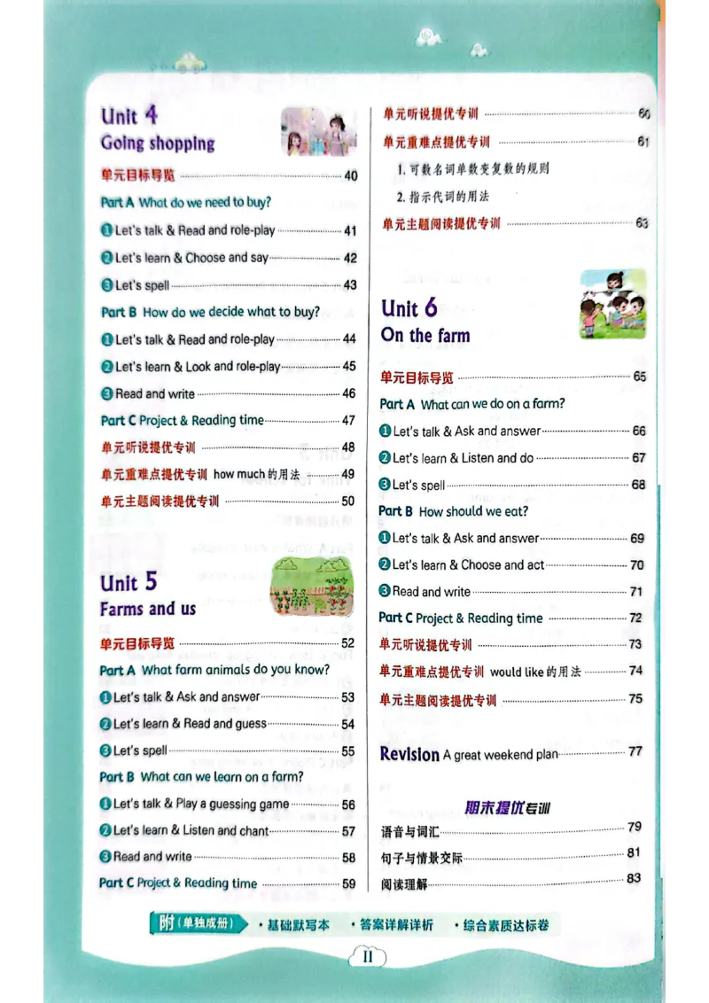 四年级下册人教版典中点电子册_21练习题+试卷合集多套完整版_2026春典中点