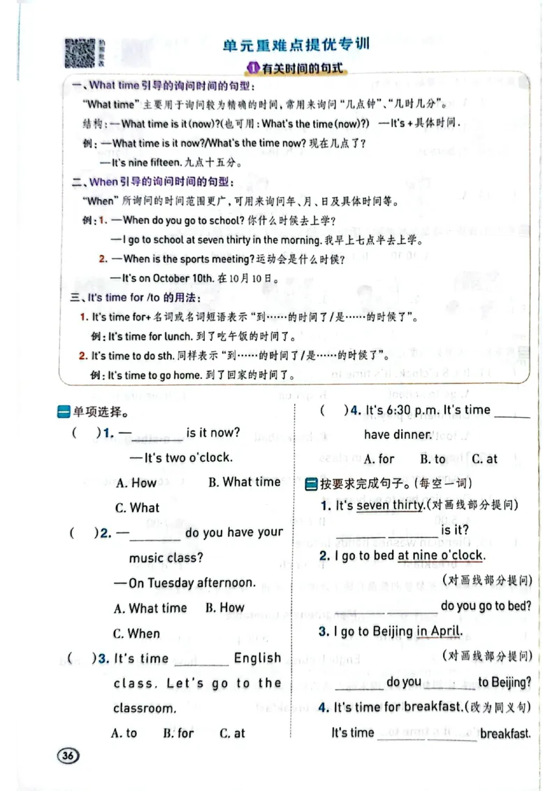 四年级下册人教版典中点电子册_21练习题+试卷合集多套完整版_2026春典中点