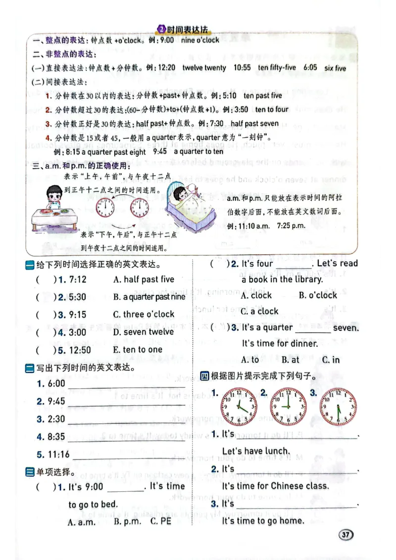 四年级下册人教版典中点电子册_21练习题+试卷合集多套完整版_2026春典中点