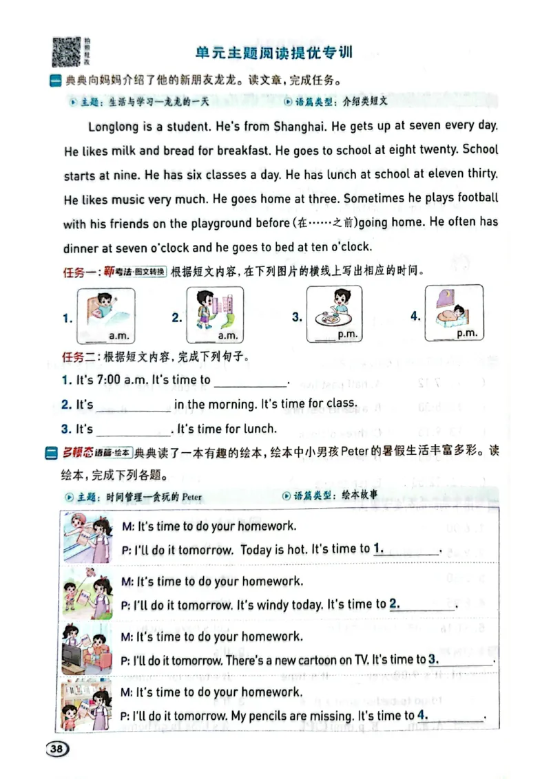 四年级下册人教版典中点电子册_21练习题+试卷合集多套完整版_2026春典中点