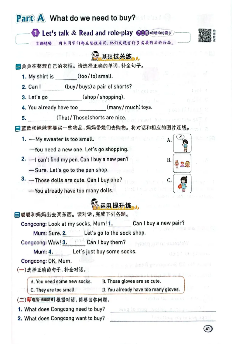 四年级下册人教版典中点电子册_21练习题+试卷合集多套完整版_2026春典中点