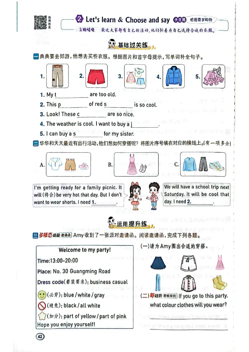 四年级下册人教版典中点电子册_21练习题+试卷合集多套完整版_2026春典中点