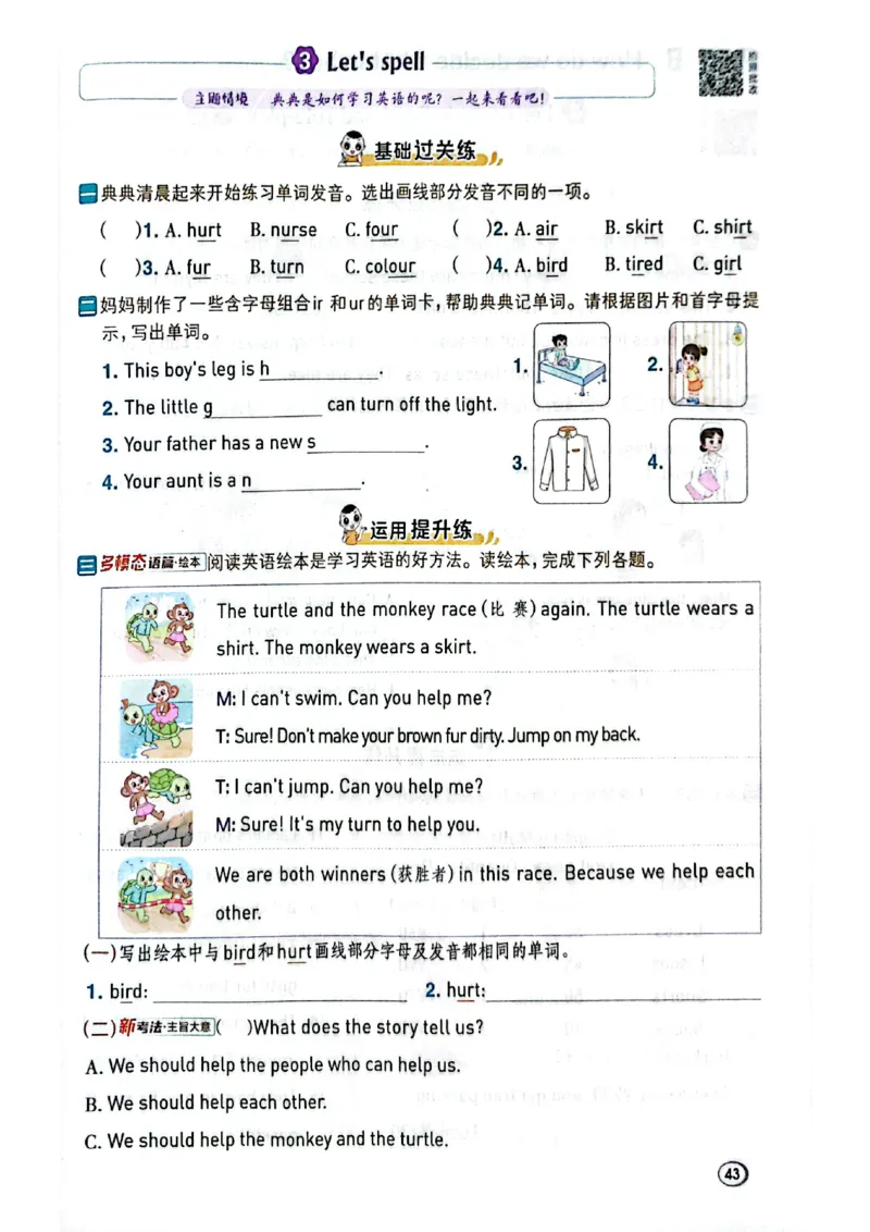 四年级下册人教版典中点电子册_21练习题+试卷合集多套完整版_2026春典中点