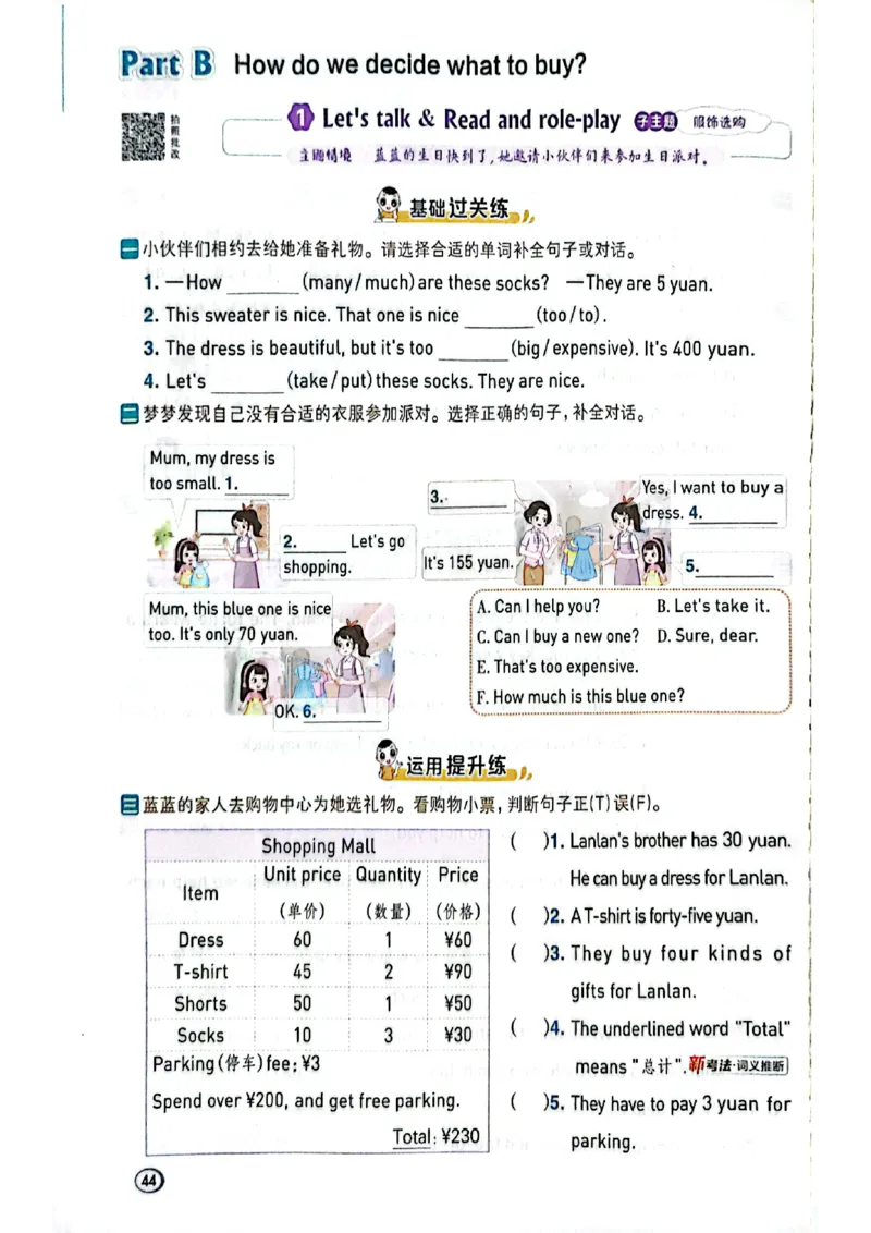 四年级下册人教版典中点电子册_21练习题+试卷合集多套完整版_2026春典中点