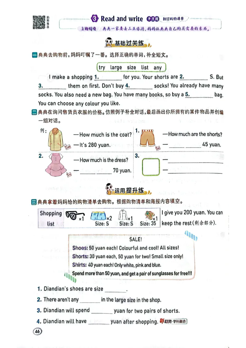 四年级下册人教版典中点电子册_21练习题+试卷合集多套完整版_2026春典中点
