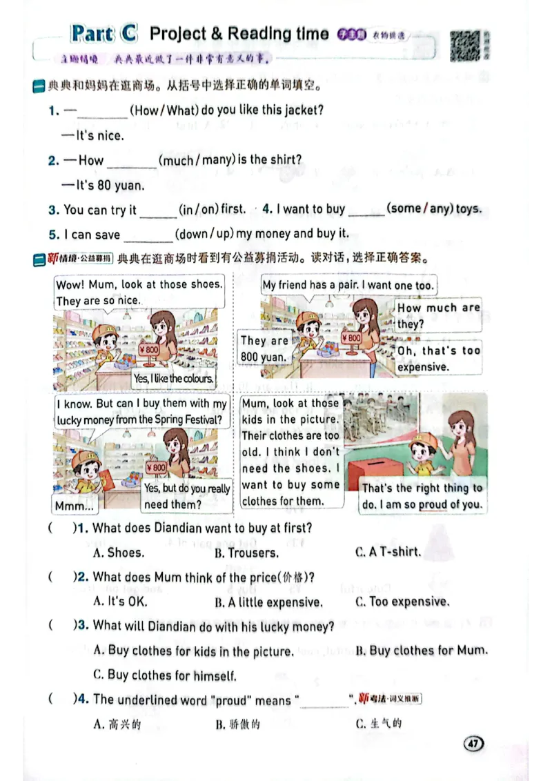 四年级下册人教版典中点电子册_21练习题+试卷合集多套完整版_2026春典中点