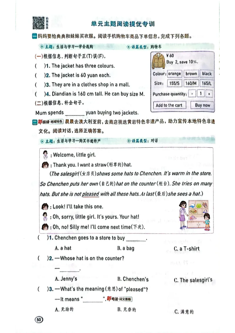 四年级下册人教版典中点电子册_21练习题+试卷合集多套完整版_2026春典中点