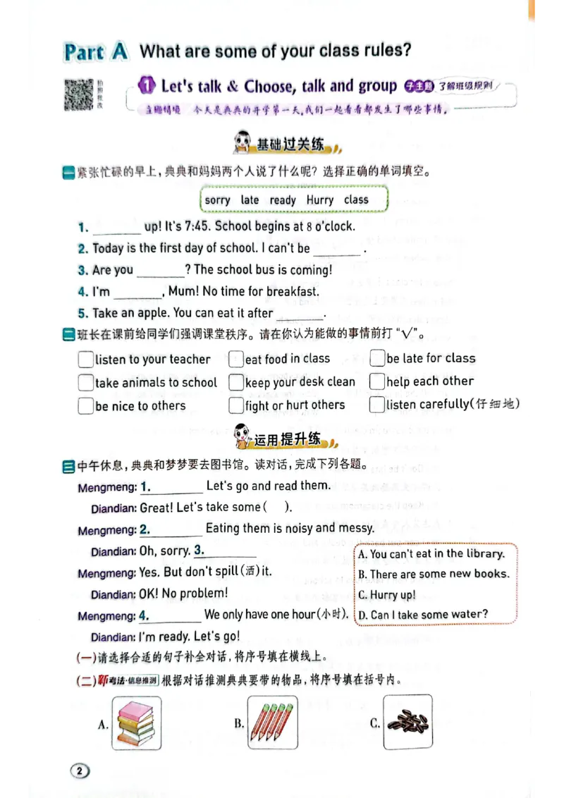 四年级下册人教版典中点电子册_21练习题+试卷合集多套完整版_2026春典中点