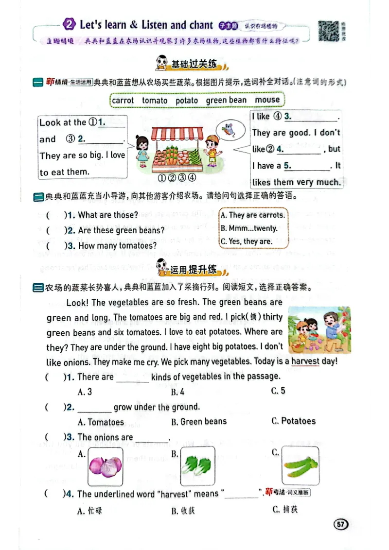 四年级下册人教版典中点电子册_21练习题+试卷合集多套完整版_2026春典中点