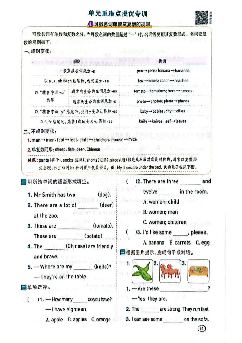四年级下册人教版典中点电子册_21练习题+试卷合集多套完整版_2026春典中点