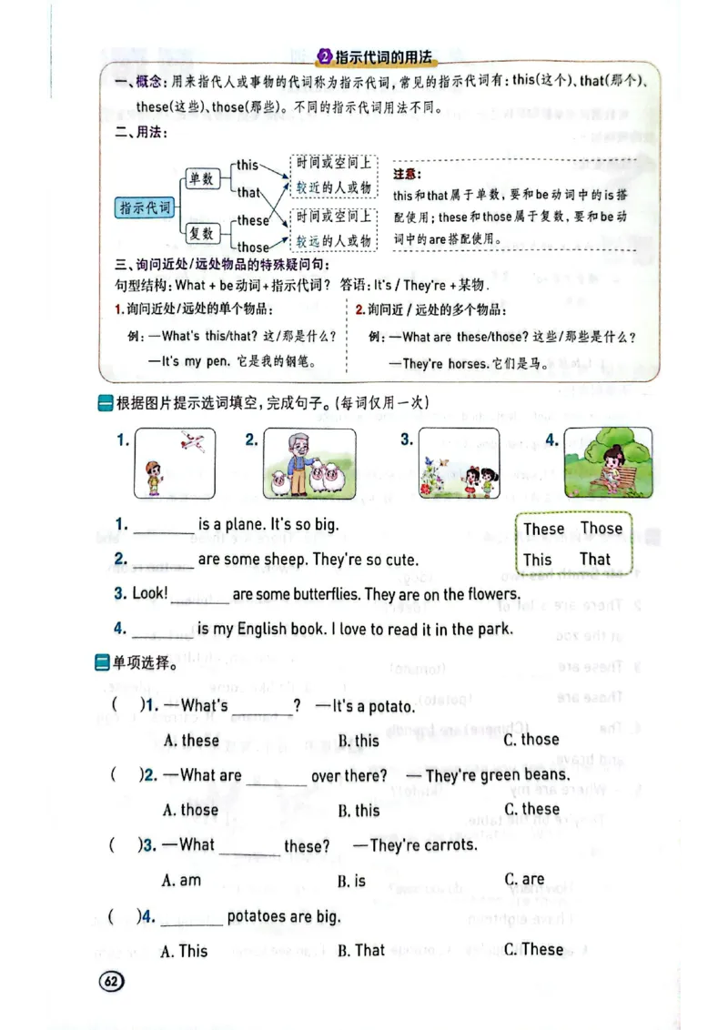 四年级下册人教版典中点电子册_21练习题+试卷合集多套完整版_2026春典中点