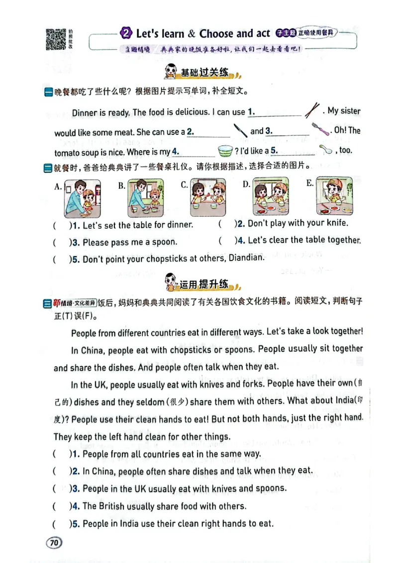 四年级下册人教版典中点电子册_21练习题+试卷合集多套完整版_2026春典中点