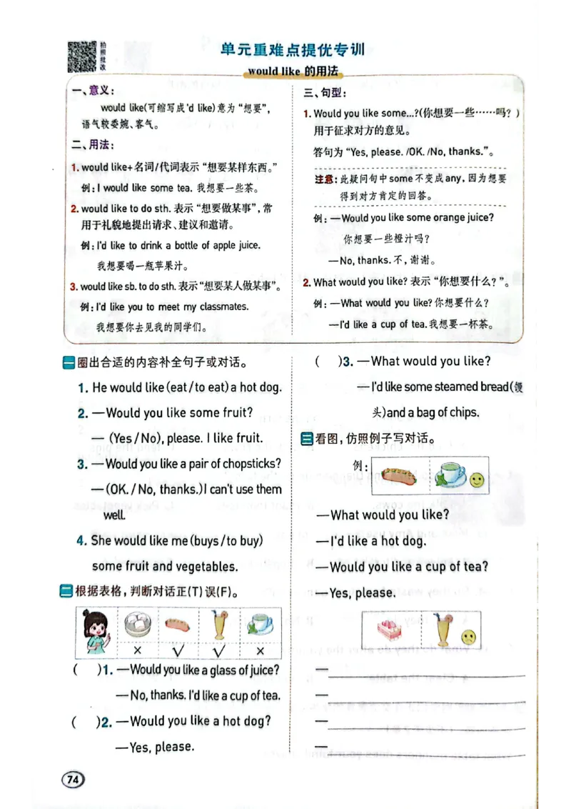四年级下册人教版典中点电子册_21练习题+试卷合集多套完整版_2026春典中点