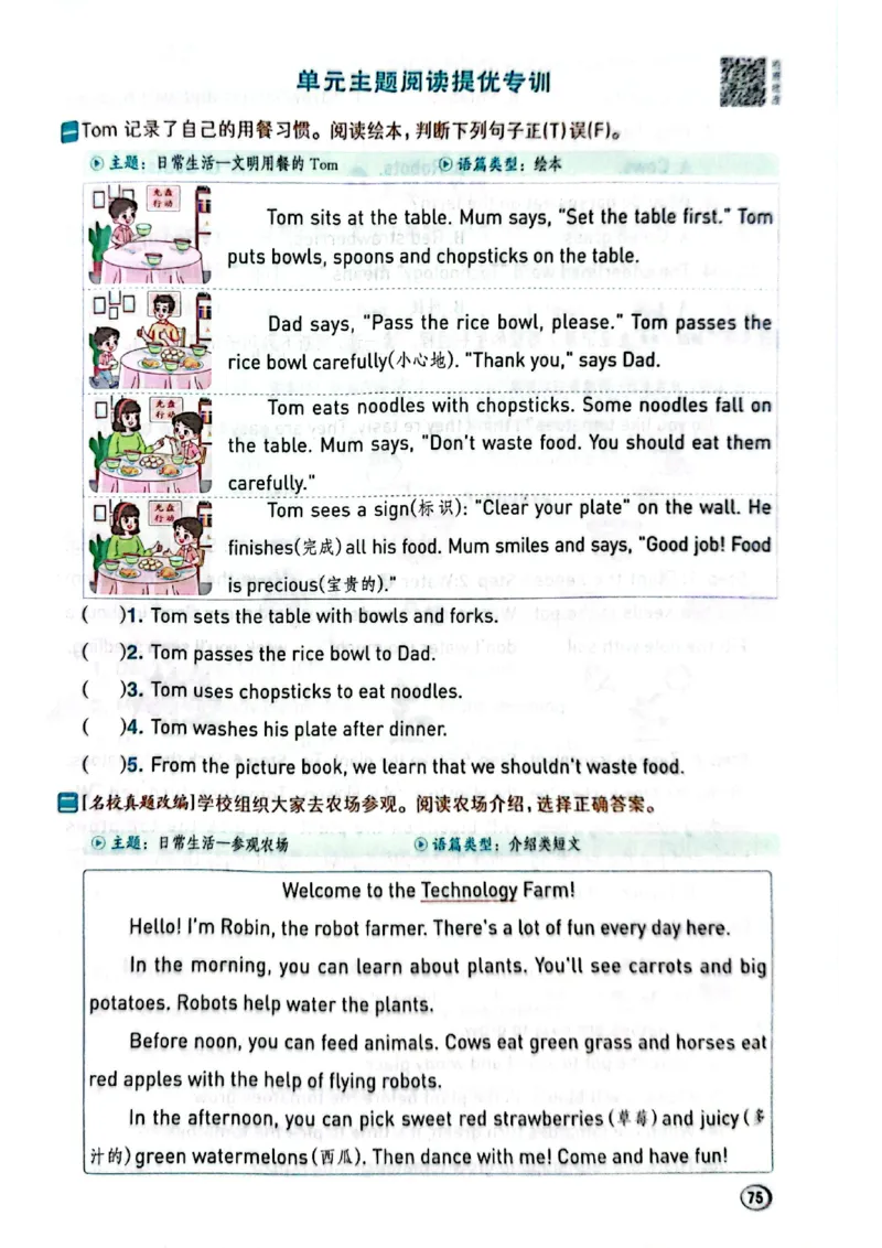 四年级下册人教版典中点电子册_21练习题+试卷合集多套完整版_2026春典中点