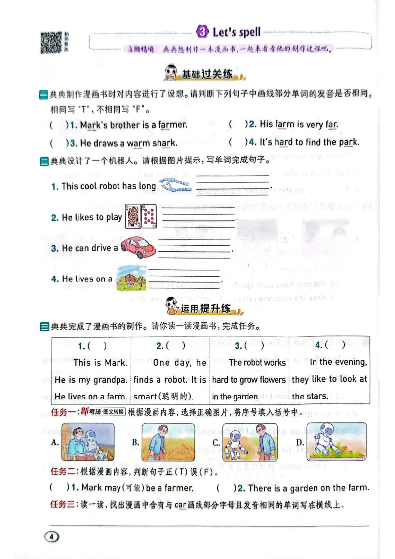 四年级下册人教版典中点电子册_21练习题+试卷合集多套完整版_2026春典中点