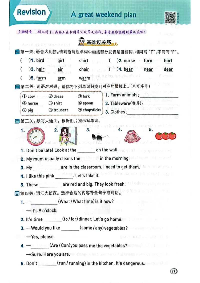 四年级下册人教版典中点电子册_21练习题+试卷合集多套完整版_2026春典中点