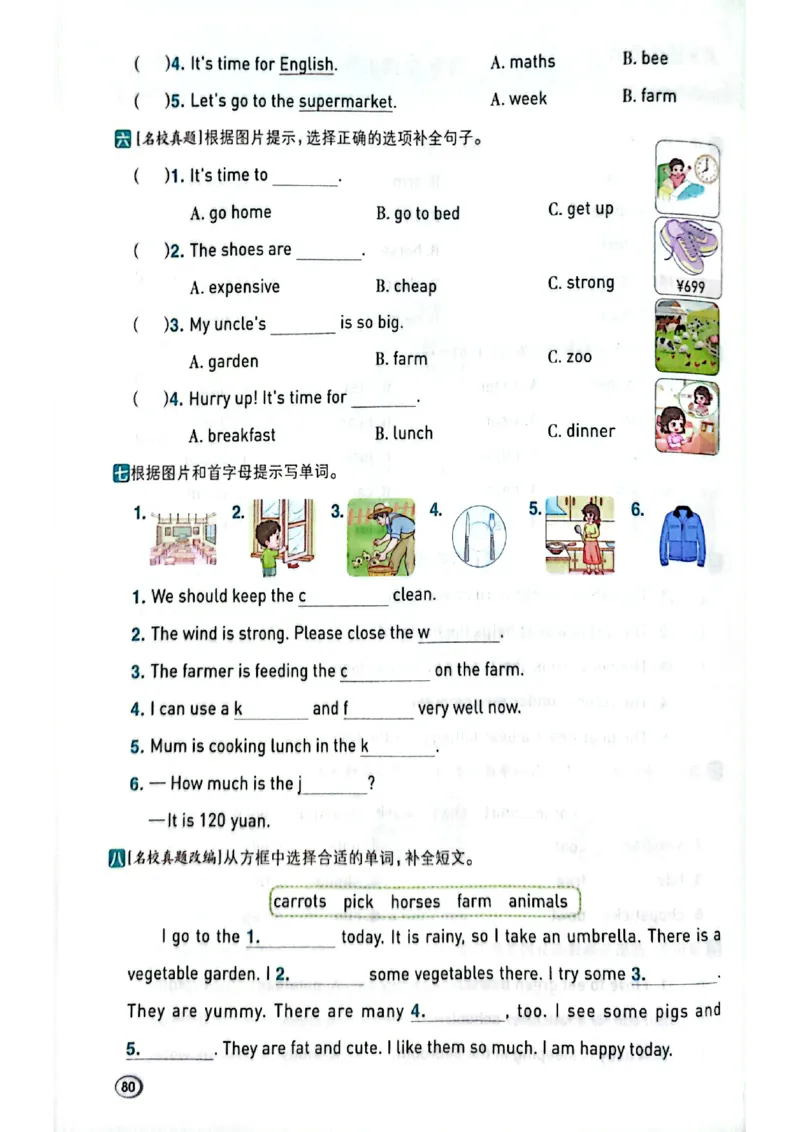 四年级下册人教版典中点电子册_21练习题+试卷合集多套完整版_2026春典中点