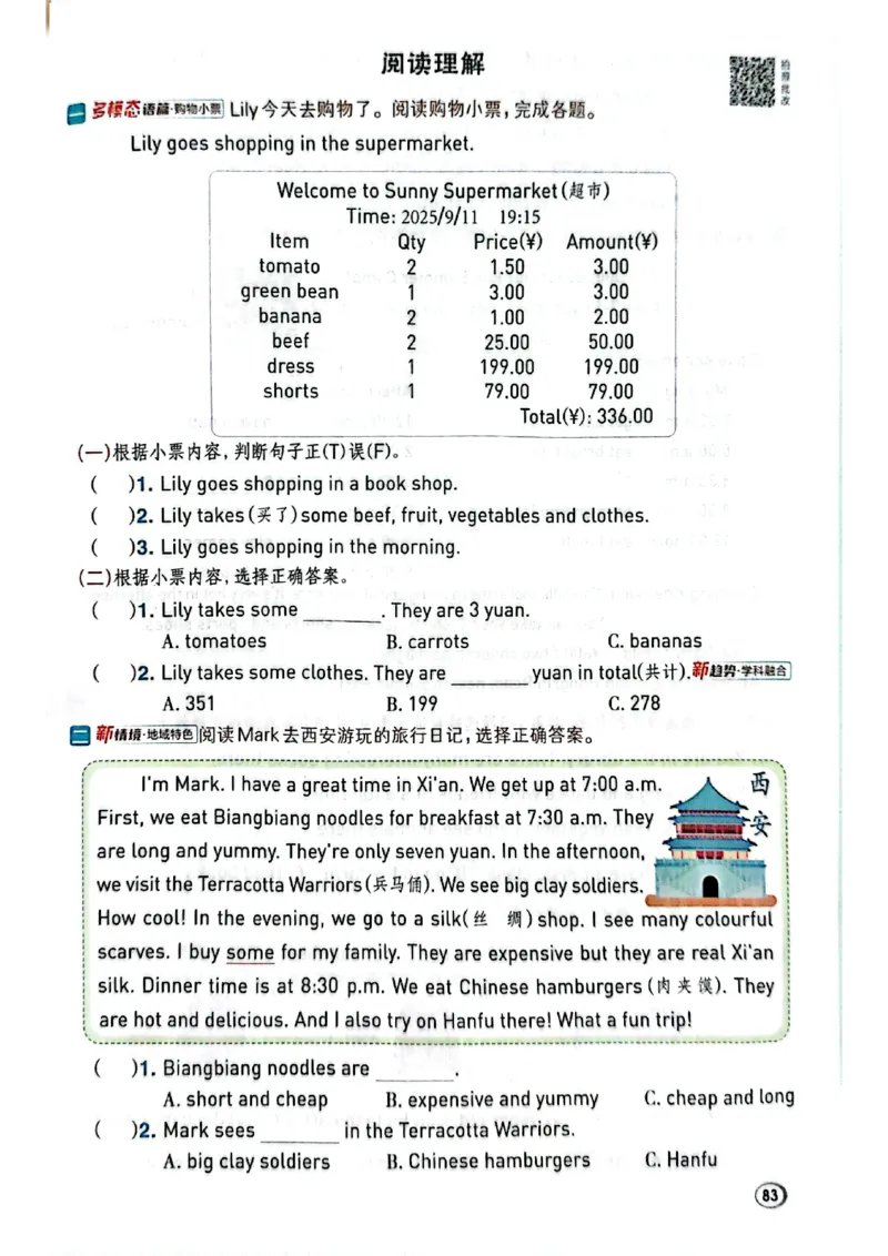 四年级下册人教版典中点电子册_21练习题+试卷合集多套完整版_2026春典中点