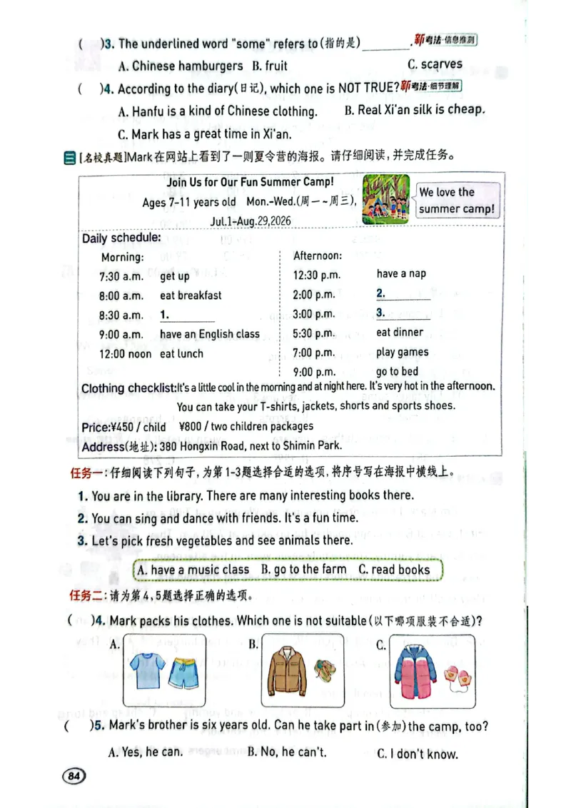 四年级下册人教版典中点电子册_21练习题+试卷合集多套完整版_2026春典中点