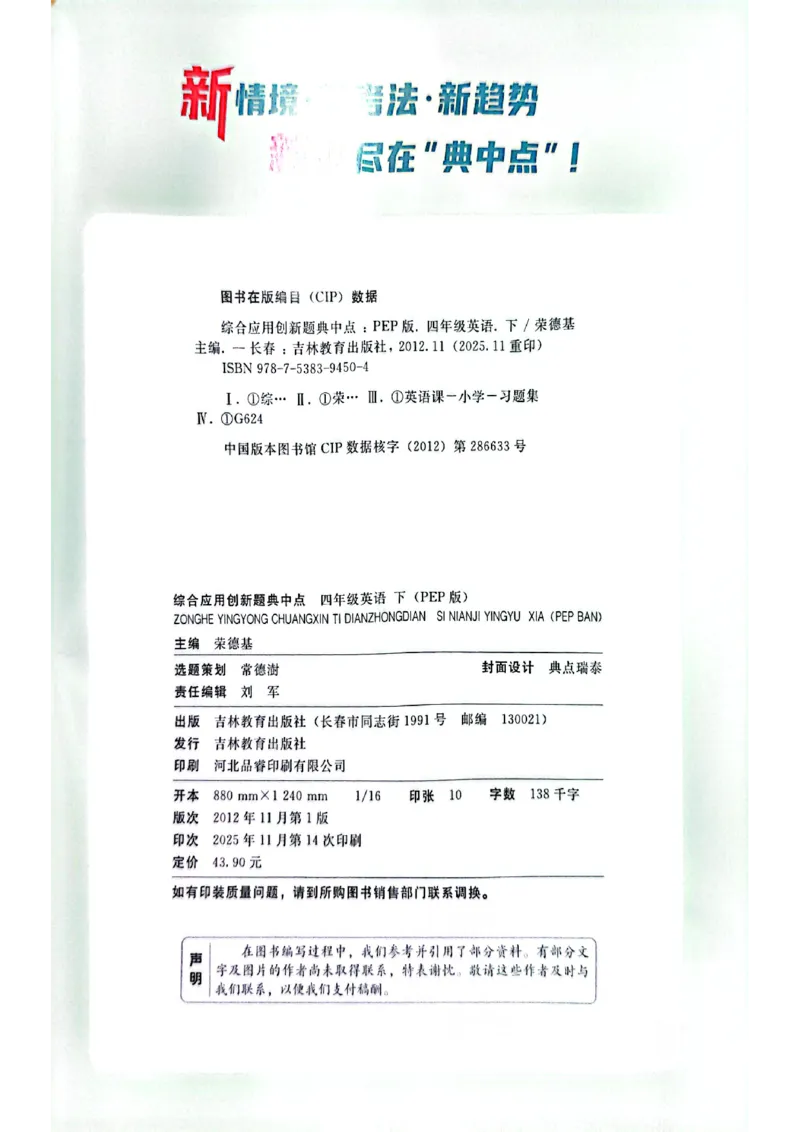 四年级下册人教版典中点电子册_21练习题+试卷合集多套完整版_2026春典中点