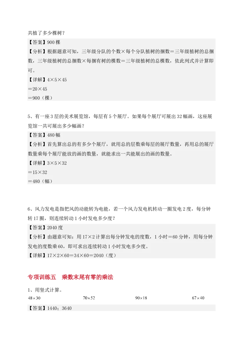 专题01两位数乘两位数（6大专题突破）-（教师版）（苏教版）(1)_三年级数学下册（苏教版）_计算题专项-T1_2025版