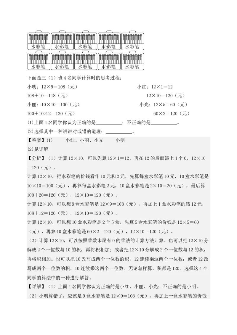 专题01两位数乘两位数（6大专题突破）-（教师版）（苏教版）(1)_三年级数学下册（苏教版）_计算题专项-T1_2025版