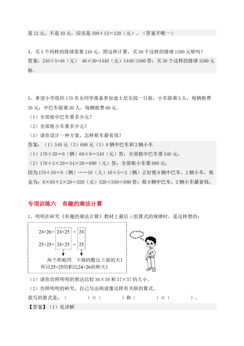 专题01两位数乘两位数（6大专题突破）-（教师版）（苏教版）(1)_三年级数学下册（苏教版）_计算题专项-T1_2025版