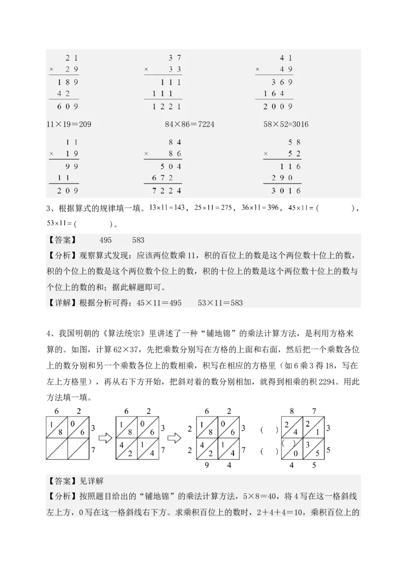 专题01两位数乘两位数（6大专题突破）-（教师版）（苏教版）(1)_三年级数学下册（苏教版）_计算题专项-T1_2025版