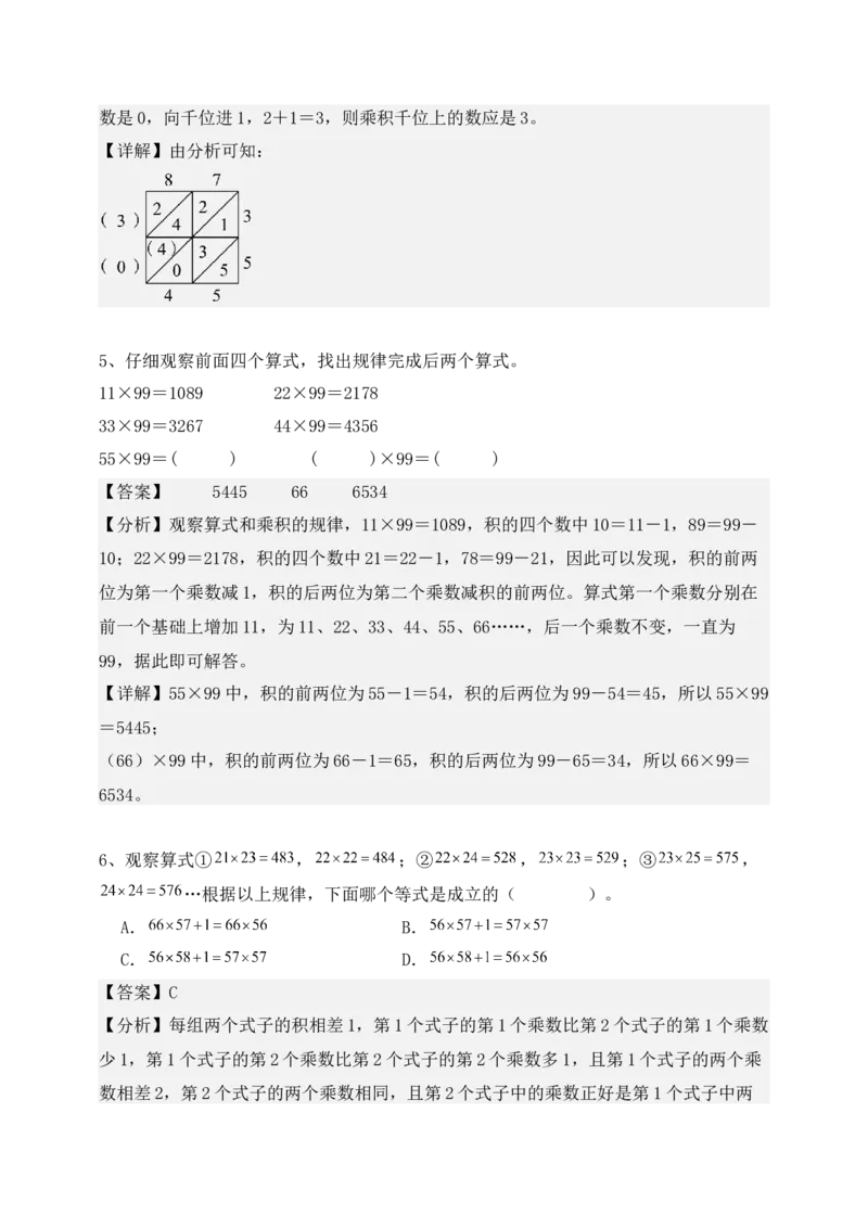 专题01两位数乘两位数（6大专题突破）-（教师版）（苏教版）(1)_三年级数学下册（苏教版）_计算题专项-T1_2025版