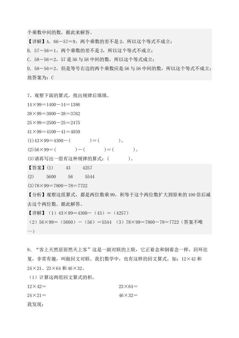 专题01两位数乘两位数（6大专题突破）-（教师版）（苏教版）(1)_三年级数学下册（苏教版）_计算题专项-T1_2025版