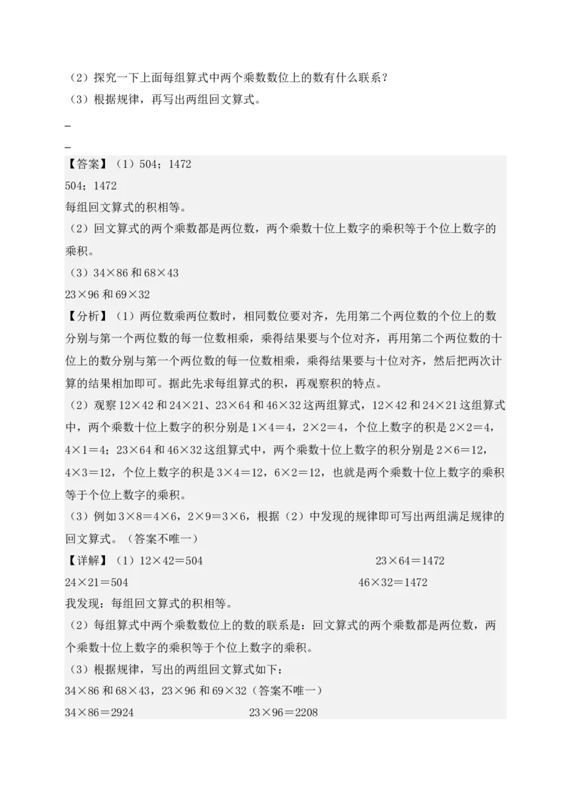 专题01两位数乘两位数（6大专题突破）-（教师版）（苏教版）(1)_三年级数学下册（苏教版）_计算题专项-T1_2025版