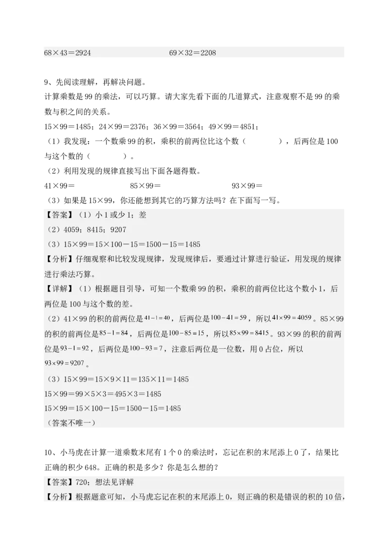 专题01两位数乘两位数（6大专题突破）-（教师版）（苏教版）(1)_三年级数学下册（苏教版）_计算题专项-T1_2025版