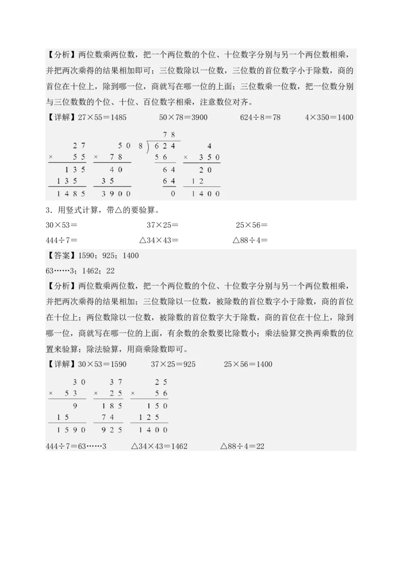 专题01两位数乘两位数（6大专题突破）-（教师版）（苏教版）(1)_三年级数学下册（苏教版）_计算题专项-T1_2025版