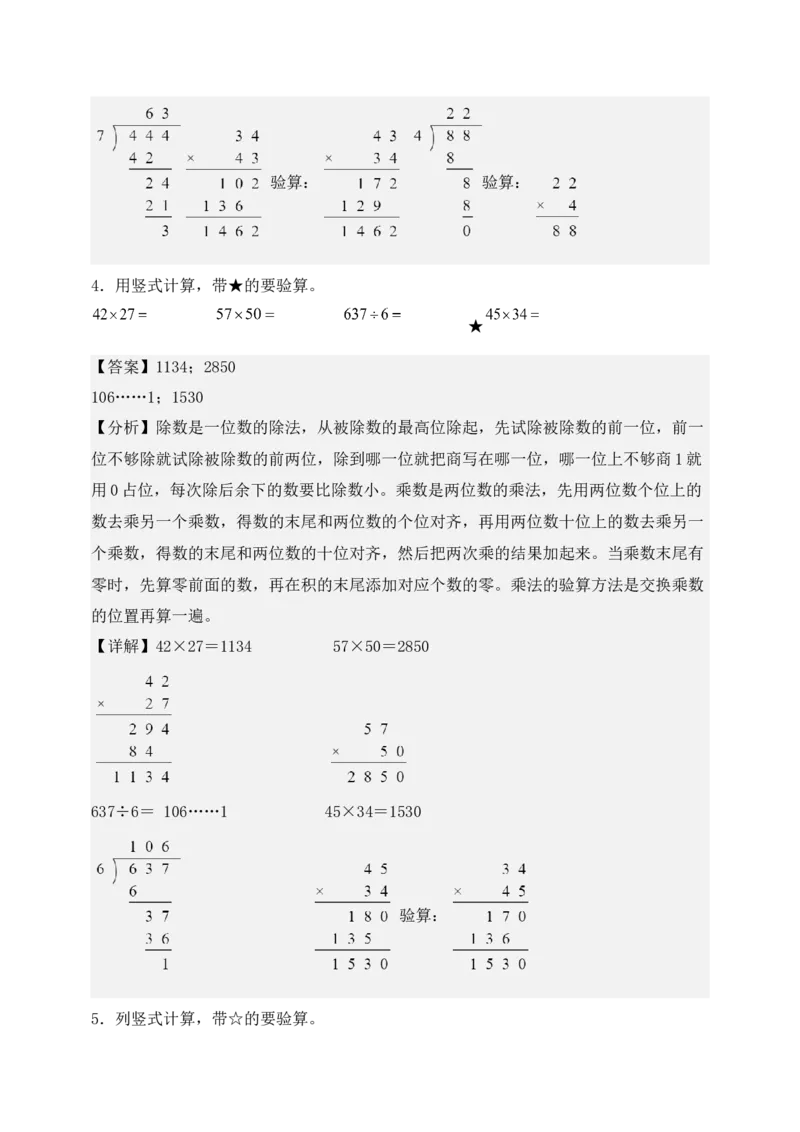 专题01两位数乘两位数（6大专题突破）-（教师版）（苏教版）(1)_三年级数学下册（苏教版）_计算题专项-T1_2025版