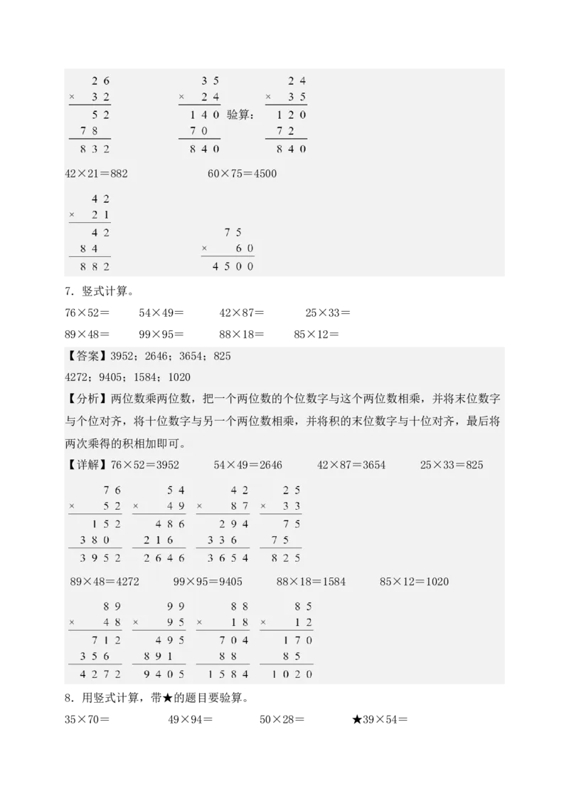 专题01两位数乘两位数（6大专题突破）-（教师版）（苏教版）(1)_三年级数学下册（苏教版）_计算题专项-T1_2025版