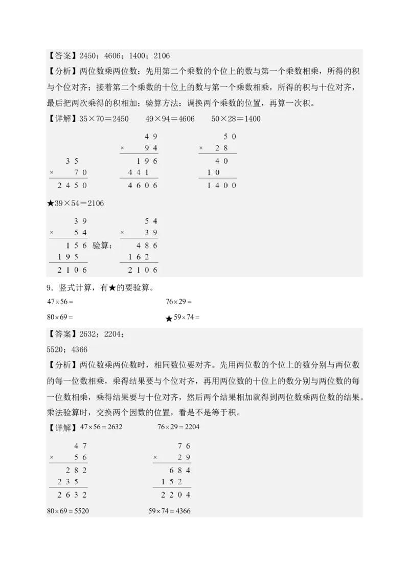 专题01两位数乘两位数（6大专题突破）-（教师版）（苏教版）(1)_三年级数学下册（苏教版）_计算题专项-T1_2025版