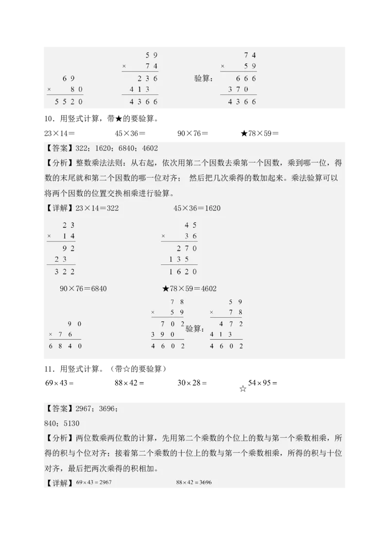 专题01两位数乘两位数（6大专题突破）-（教师版）（苏教版）(1)_三年级数学下册（苏教版）_计算题专项-T1_2025版