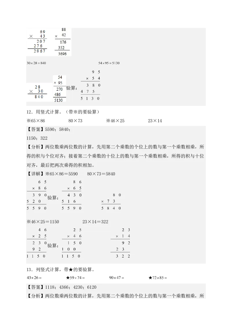 专题01两位数乘两位数（6大专题突破）-（教师版）（苏教版）(1)_三年级数学下册（苏教版）_计算题专项-T1_2025版