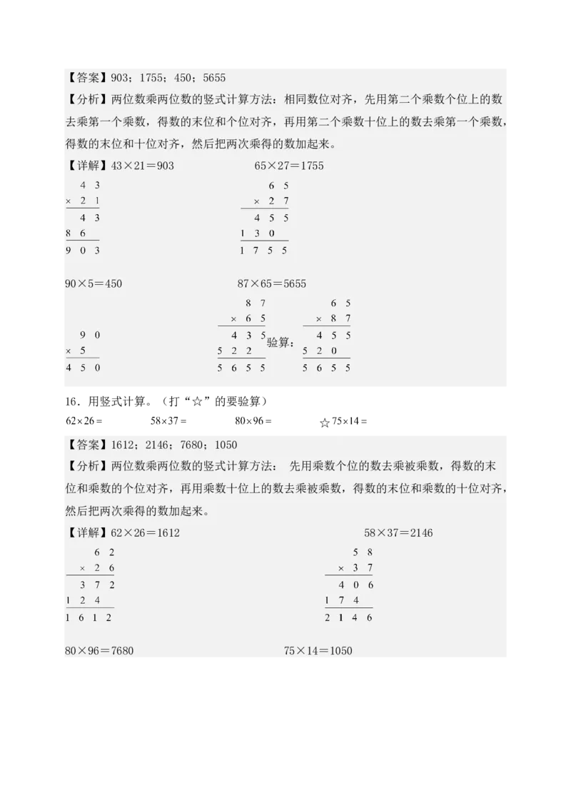 专题01两位数乘两位数（6大专题突破）-（教师版）（苏教版）(1)_三年级数学下册（苏教版）_计算题专项-T1_2025版