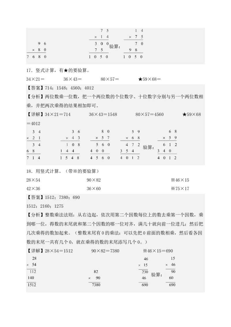 专题01两位数乘两位数（6大专题突破）-（教师版）（苏教版）(1)_三年级数学下册（苏教版）_计算题专项-T1_2025版