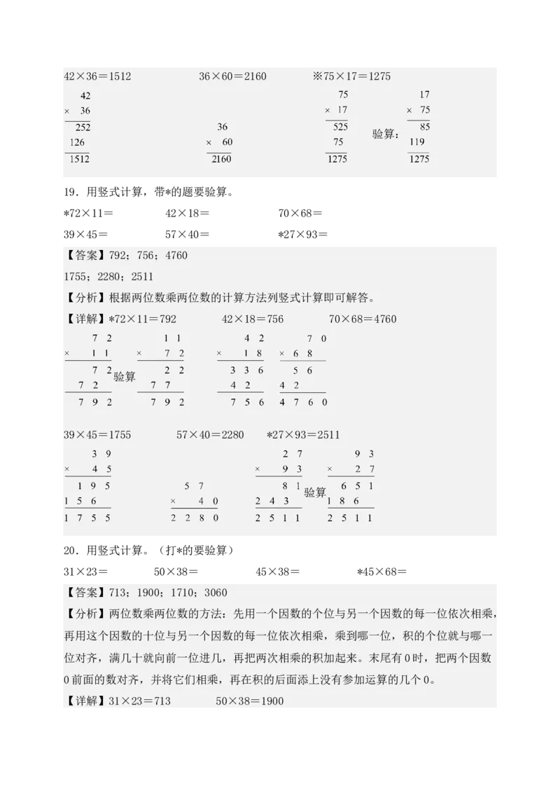 专题01两位数乘两位数（6大专题突破）-（教师版）（苏教版）(1)_三年级数学下册（苏教版）_计算题专项-T1_2025版