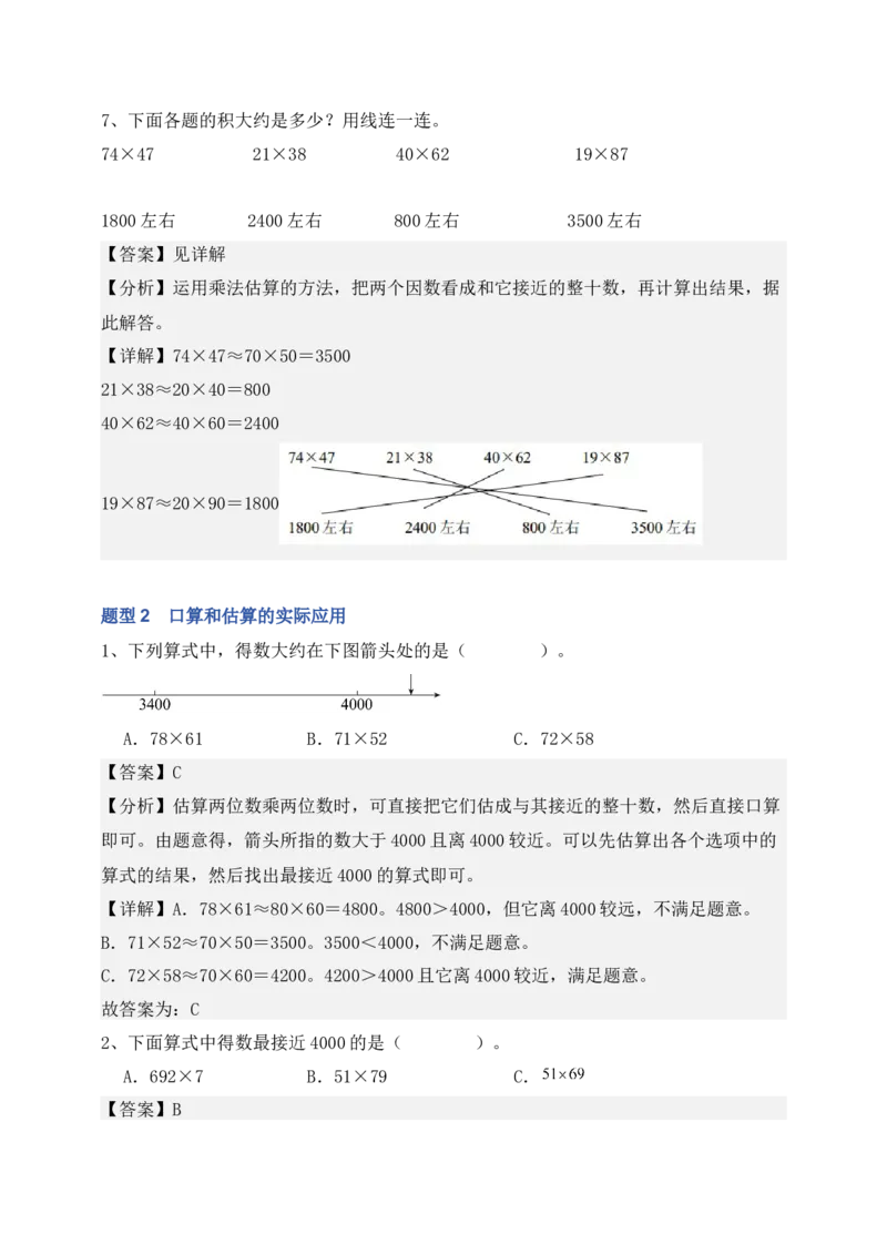 专题01两位数乘两位数（6大专题突破）-（教师版）（苏教版）(1)_三年级数学下册（苏教版）_计算题专项-T1_2025版