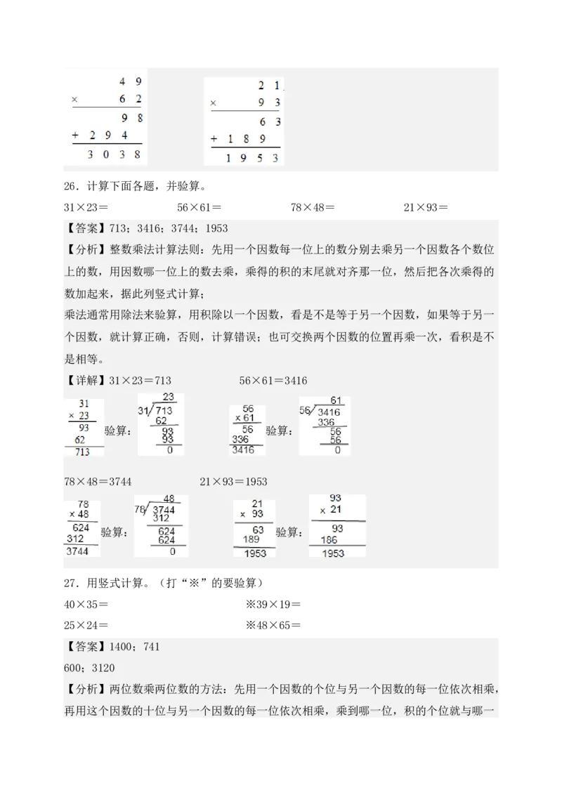 专题01两位数乘两位数（6大专题突破）-（教师版）（苏教版）(1)_三年级数学下册（苏教版）_计算题专项-T1_2025版