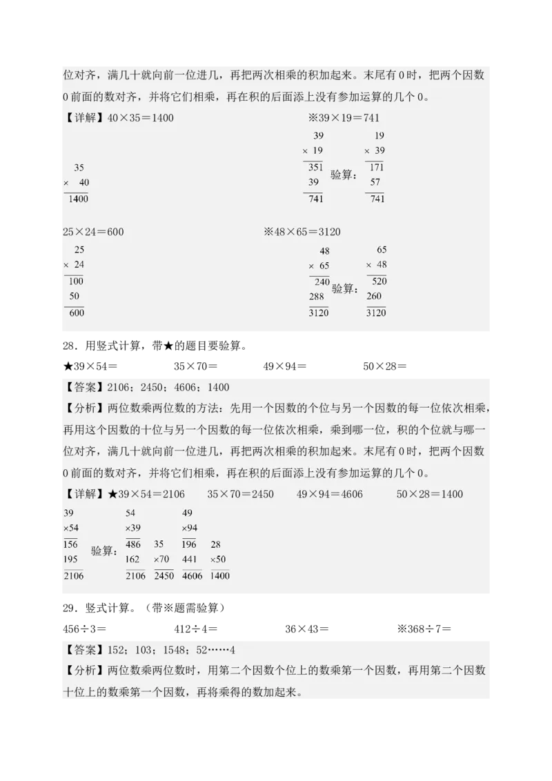 专题01两位数乘两位数（6大专题突破）-（教师版）（苏教版）(1)_三年级数学下册（苏教版）_计算题专项-T1_2025版