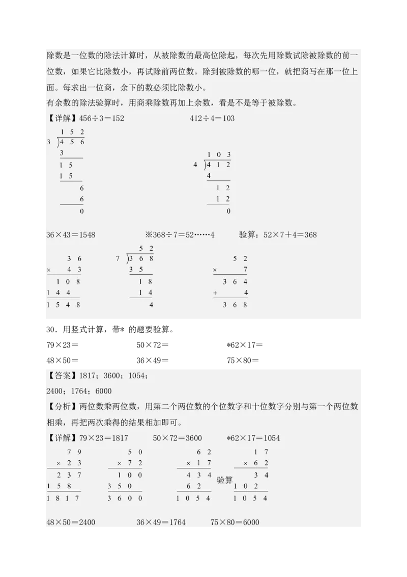 专题01两位数乘两位数（6大专题突破）-（教师版）（苏教版）(1)_三年级数学下册（苏教版）_计算题专项-T1_2025版