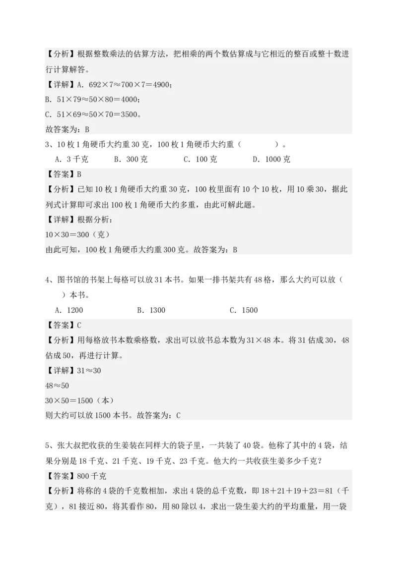 专题01两位数乘两位数（6大专题突破）-（教师版）（苏教版）(1)_三年级数学下册（苏教版）_计算题专项-T1_2025版