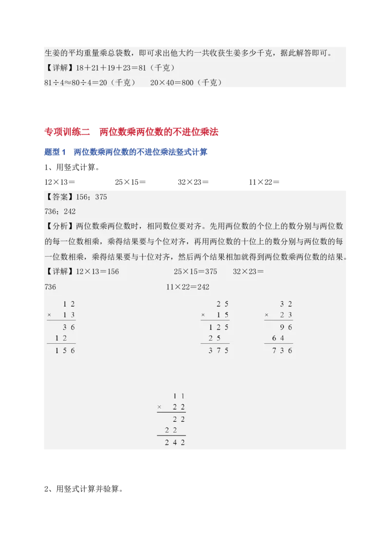 专题01两位数乘两位数（6大专题突破）-（教师版）（苏教版）(1)_三年级数学下册（苏教版）_计算题专项-T1_2025版