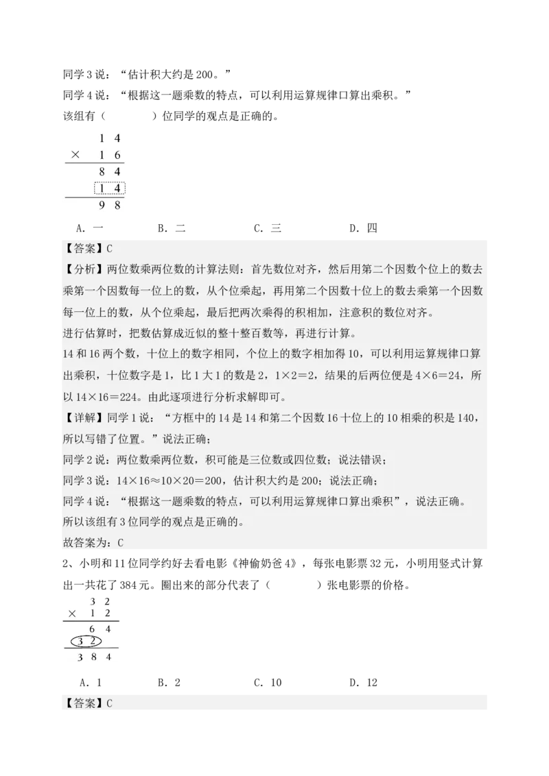 专题01两位数乘两位数（6大专题突破）-（教师版）（苏教版）(1)_三年级数学下册（苏教版）_计算题专项-T1_2025版