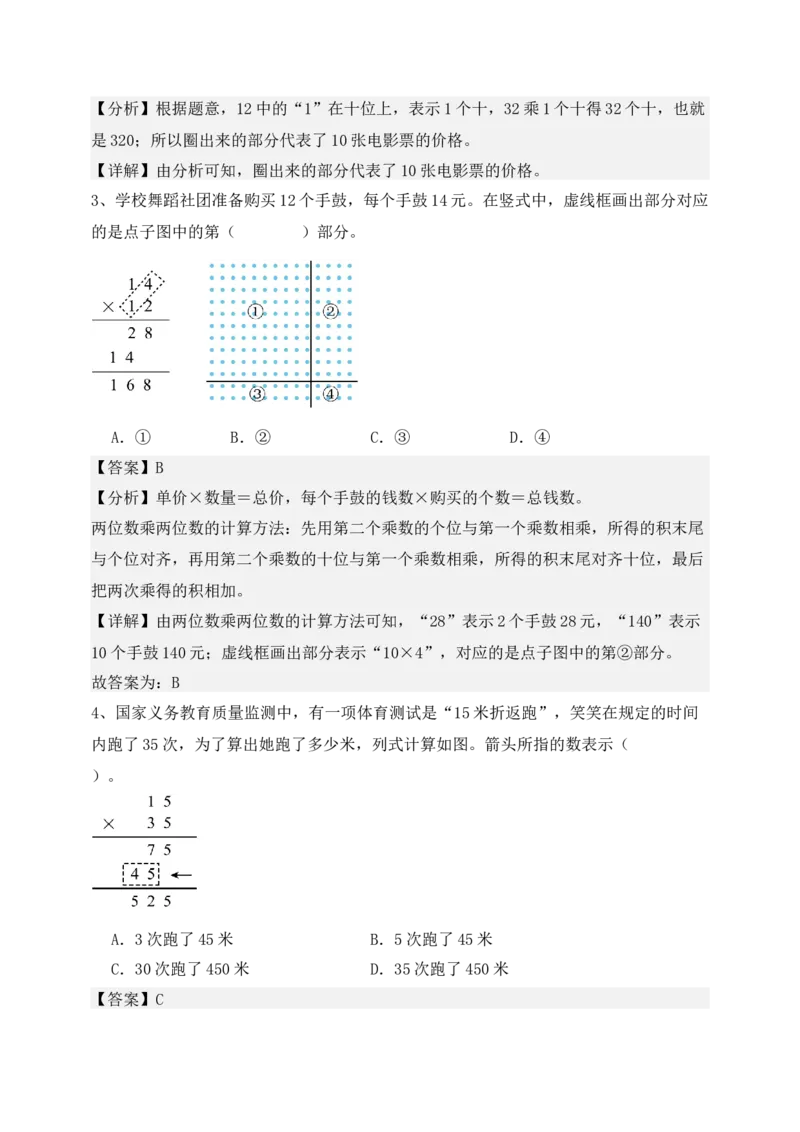 专题01两位数乘两位数（6大专题突破）-（教师版）（苏教版）(1)_三年级数学下册（苏教版）_计算题专项-T1_2025版